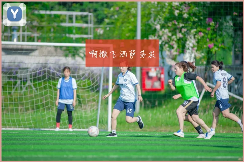 专访足球战略专家:解析2026世界杯扩军至48队对各洲名额的深远影响